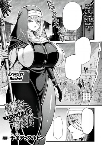 Akuma Saimin ~Ekusoshisuto no Matsuro~