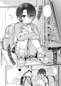 Himitsugoto