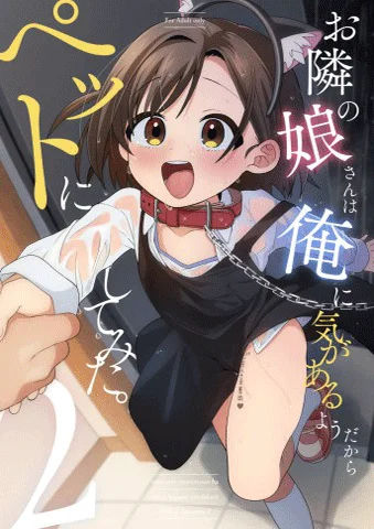 Otonari no Musume-san wa Ore ni Ki ga Aru you dakara Pet ni Shite Mita.