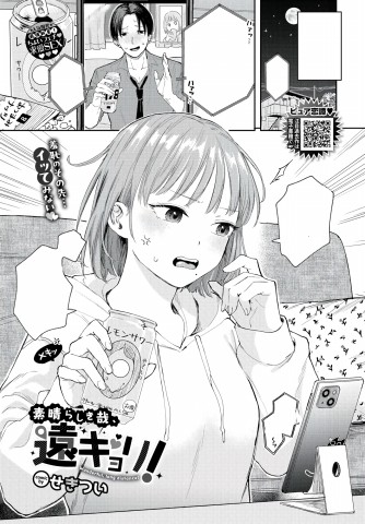 Subarashiki Kana, Enkyori!