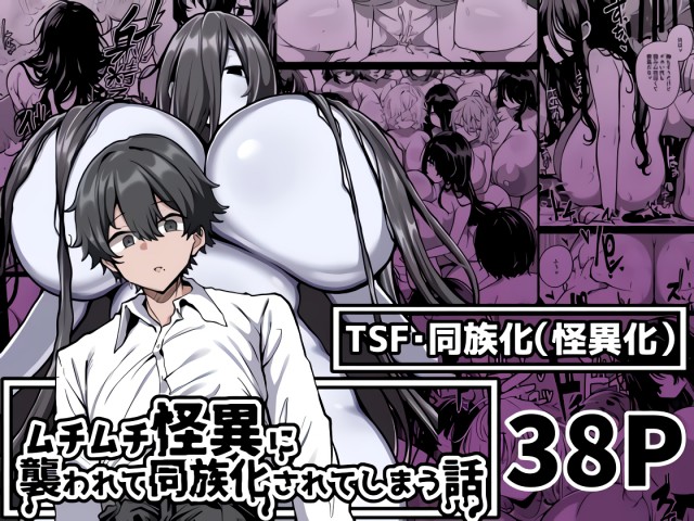 Muchi Muchi Kaii Ni Osowarete Douzoku Ka (♀) Sarete Shimau Hanashi