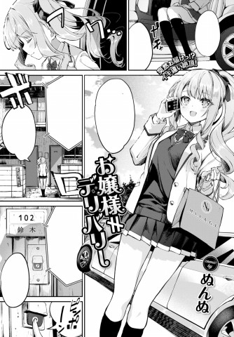 Ojousama ≠ Delivery