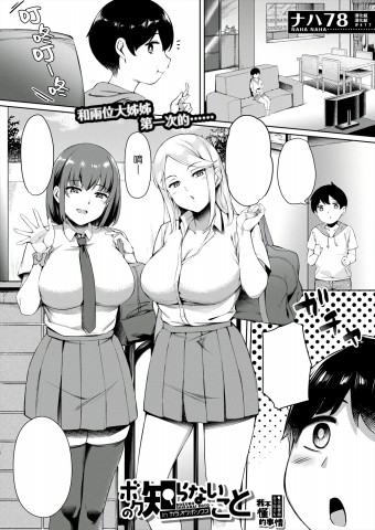 Boku no Shiranaikoto in Karaoke Box