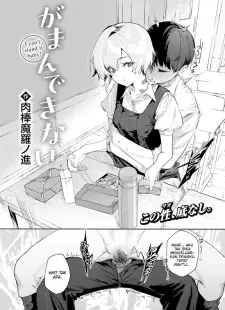 Gaman Dekinai (Nikubou Maranoshin)