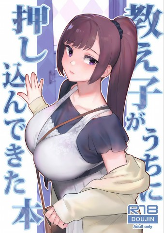 Oshiego ga Uchi ni Oshikonde Kita Hon