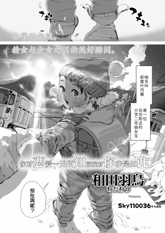 Koi wo Shiranai Kimi wo Mada Shiranai