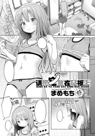 Manaita ni Noserarete