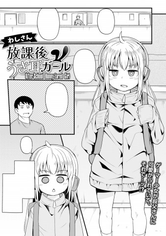 Houkago Usamimi Girl