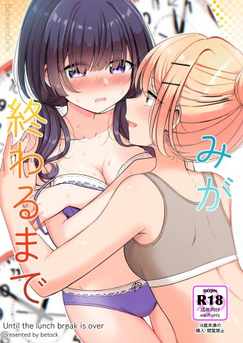 Ohiru Yasumi ga Owaru made