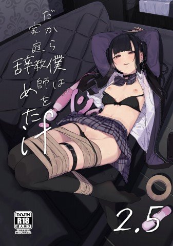 Majime na dake…Dakara Boku wa Katei Kyoushi o Yameta