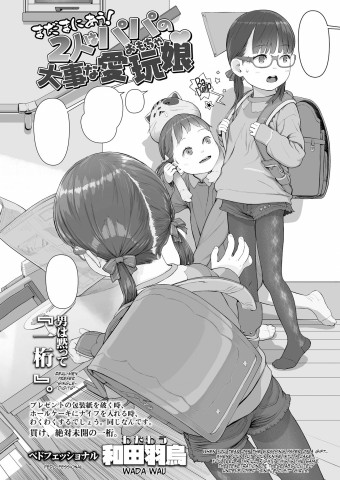 Mada Maniau! 2-nin wa Papa no Daiji na Aigan Musume