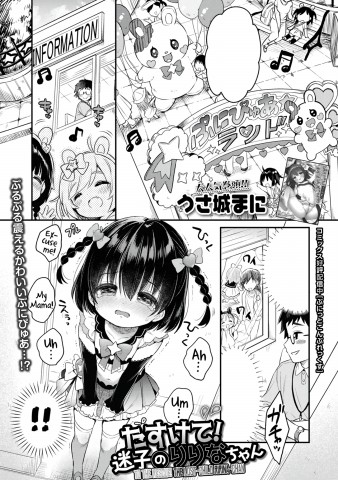 Tasukete! Maigo no Ririna-chan