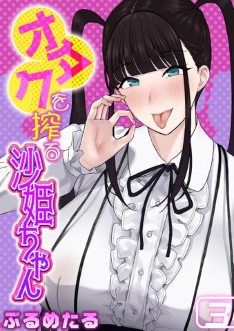 Otaku Succubus no Sahime-chan