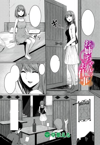 Onee-chan no Oshigoto