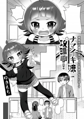 Namaiki Imouto Kouryakuchuu!