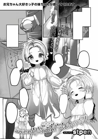 Sweet! Home! Tsubame♥︎