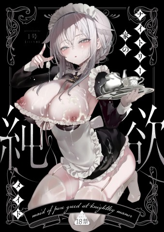 Downer na Dekachichi Maid-san wa Oshioki Gohoushi o Onedari suru. ~Honshou wa Gehin de Dosukebe Sugiru Sekkyokuteki na Meshitsukai~