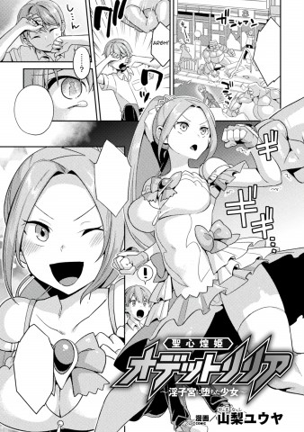 Seishin Kirameki Odetto Lilia ~Inko Miya ni Ochita Shoujo~