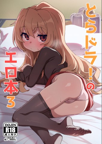 Toradora! no Erohon