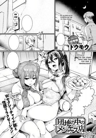 Danchi no Naka no Men Es Ten