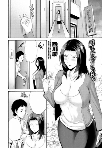 Musume Bakari Zurui node Watashi mo