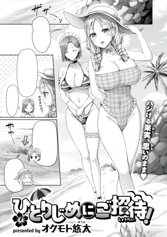 Hitorijime ni Goshoutai!