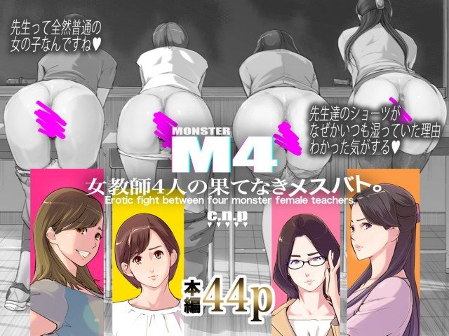 Onna Kyoshi 4-nin no Hatenaki Mesu Bato