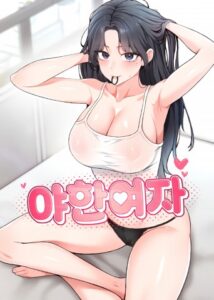 Naughty Girl