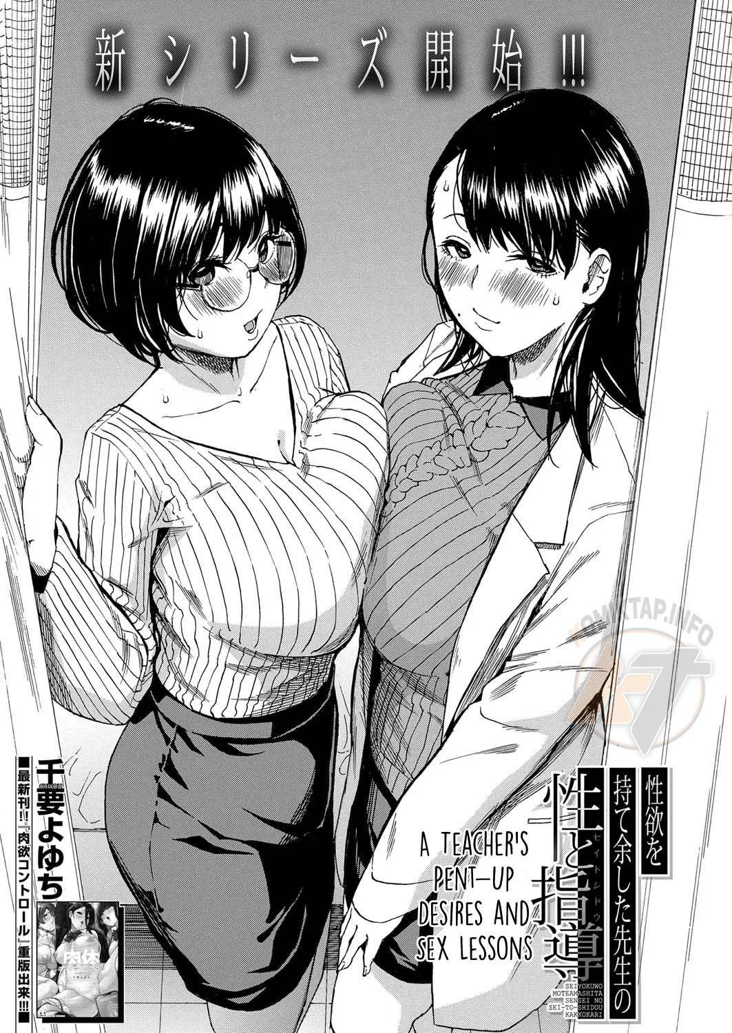 Seiyoku to Moteamashita Sensei no Sei to Jidou