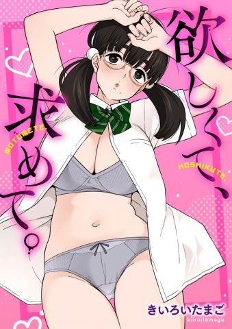 Hoshikute, Motomete.