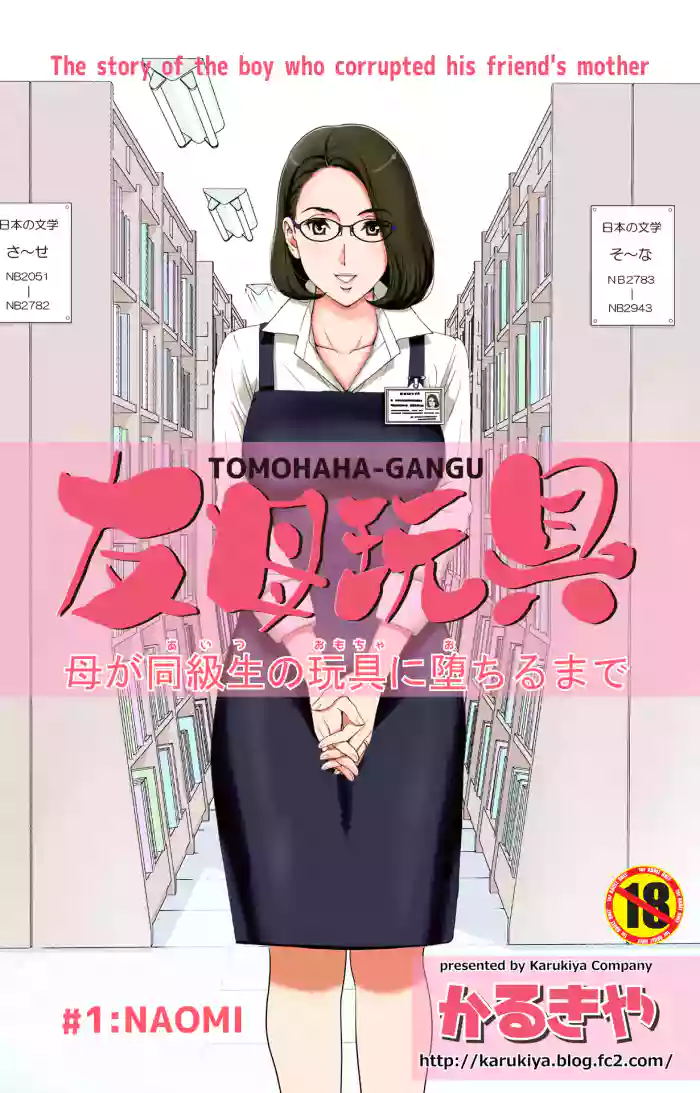 Tomohaha Gangu -Haha ga Aitsu no Omocha ni Ochiru made