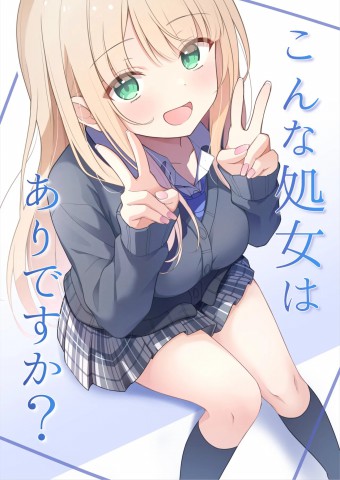 Konna Shojo wa Ari desu ka? Ch 1
