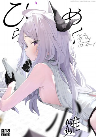 Hirameku Hinagokoro – When The Sun Unveils The Heart Ch 1