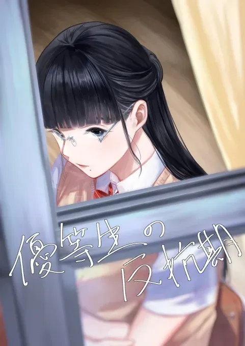 Yuutousei no Hankouki