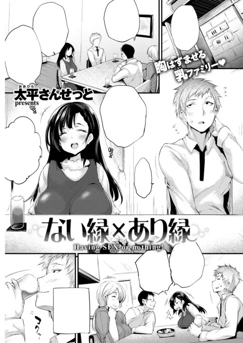En nashi × En ari
