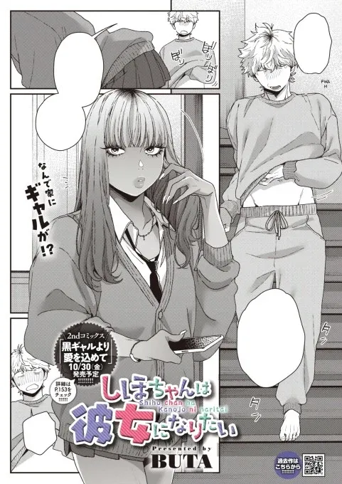 Shiho-chan wa Kanojo ni Naritai