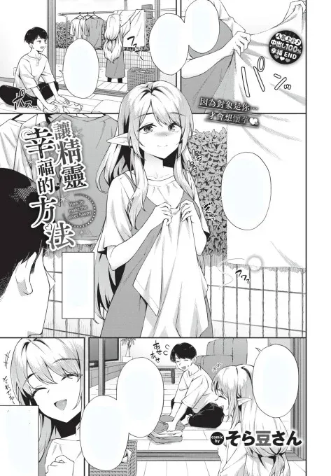 Elf o Shiawase ni Suru Houhou