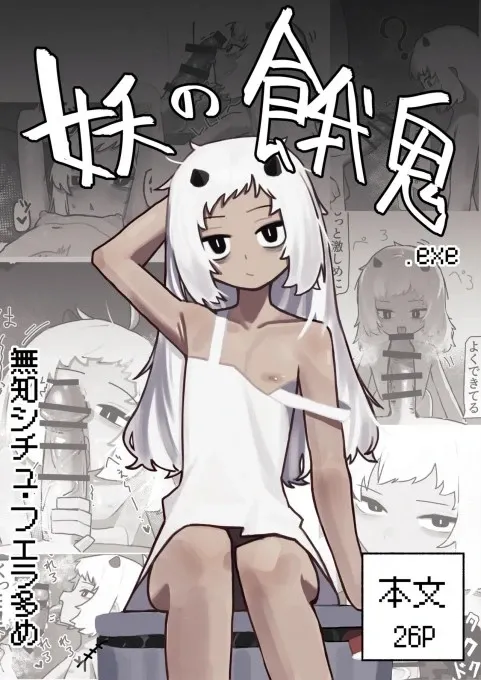 Ayakashi no Gaki